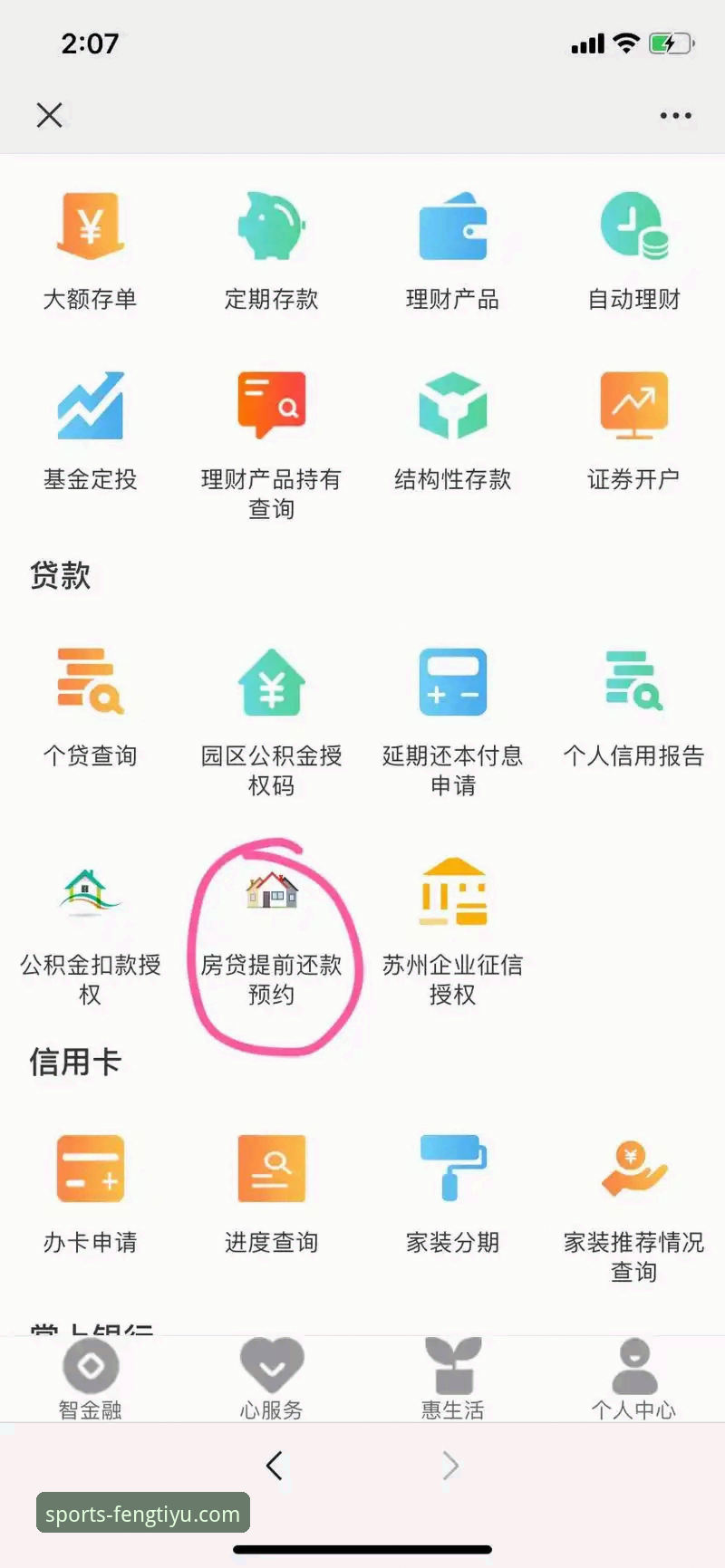 凤凰体育平台安卓APP下载全流程详解